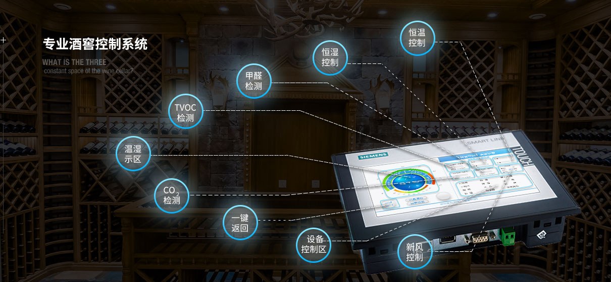 專業的酒窖設備